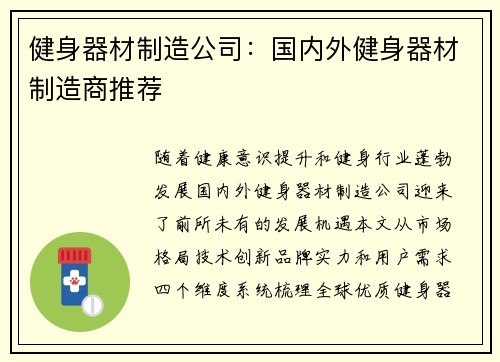 健身器材制造公司：国内外健身器材制造商推荐