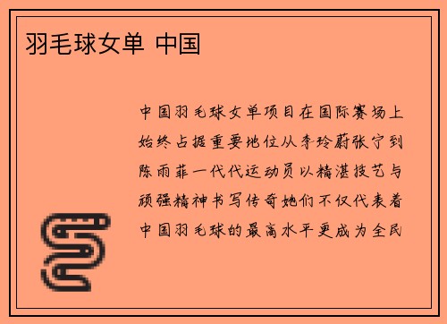羽毛球女单 中国