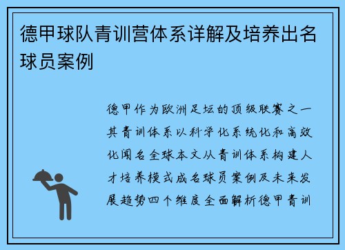 德甲球队青训营体系详解及培养出名球员案例