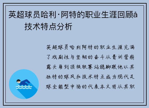 英超球员哈利·阿特的职业生涯回顾及技术特点分析