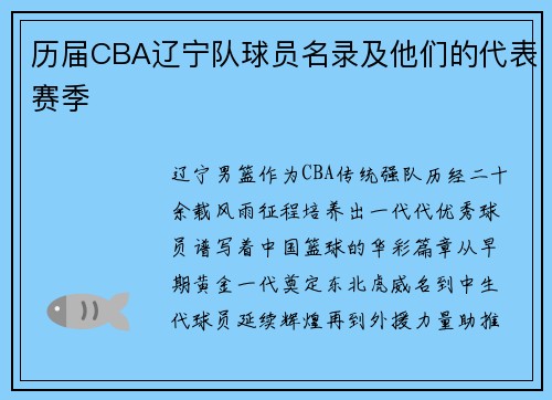 历届CBA辽宁队球员名录及他们的代表赛季